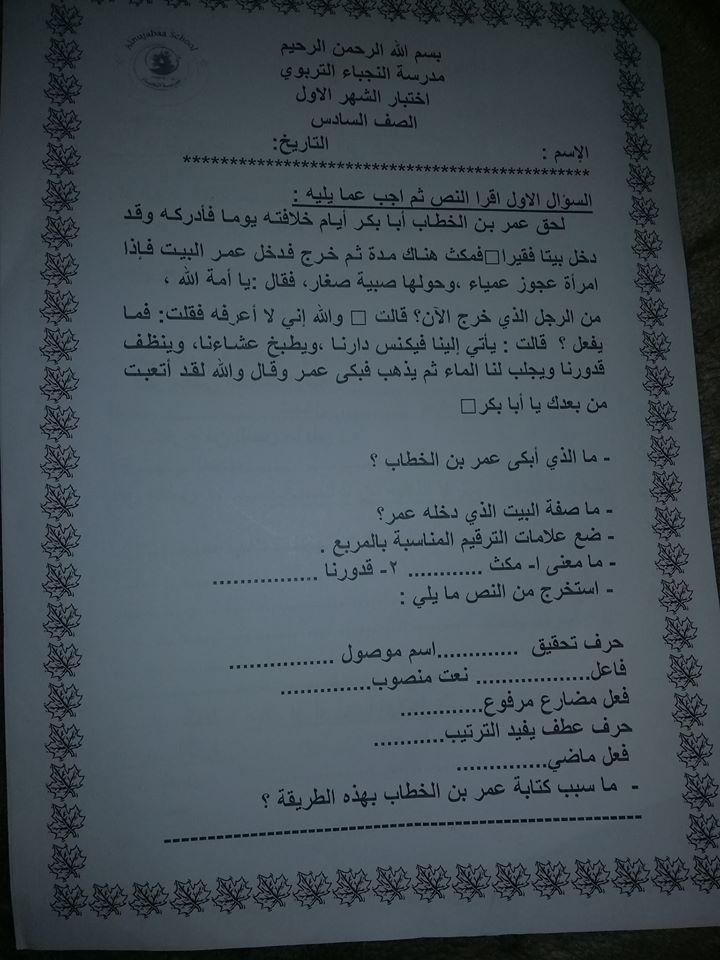 MzE4NTQyMQ31311 صور امتحان الشهر الاول لمادة اللغة العربية للصف السادس الفصل الثاني 2020